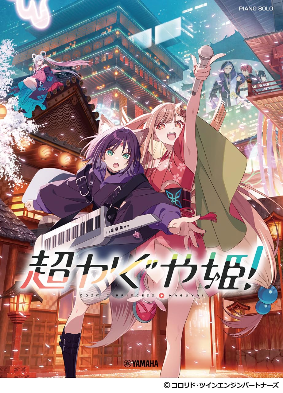 期間限定お値下げ！激レア！早い者勝ち！　ピアノでうたう　かぐや姫の世界 Amazon.co.jp: ピアノソロ 超かぐや姫！ : -: Japanese Books